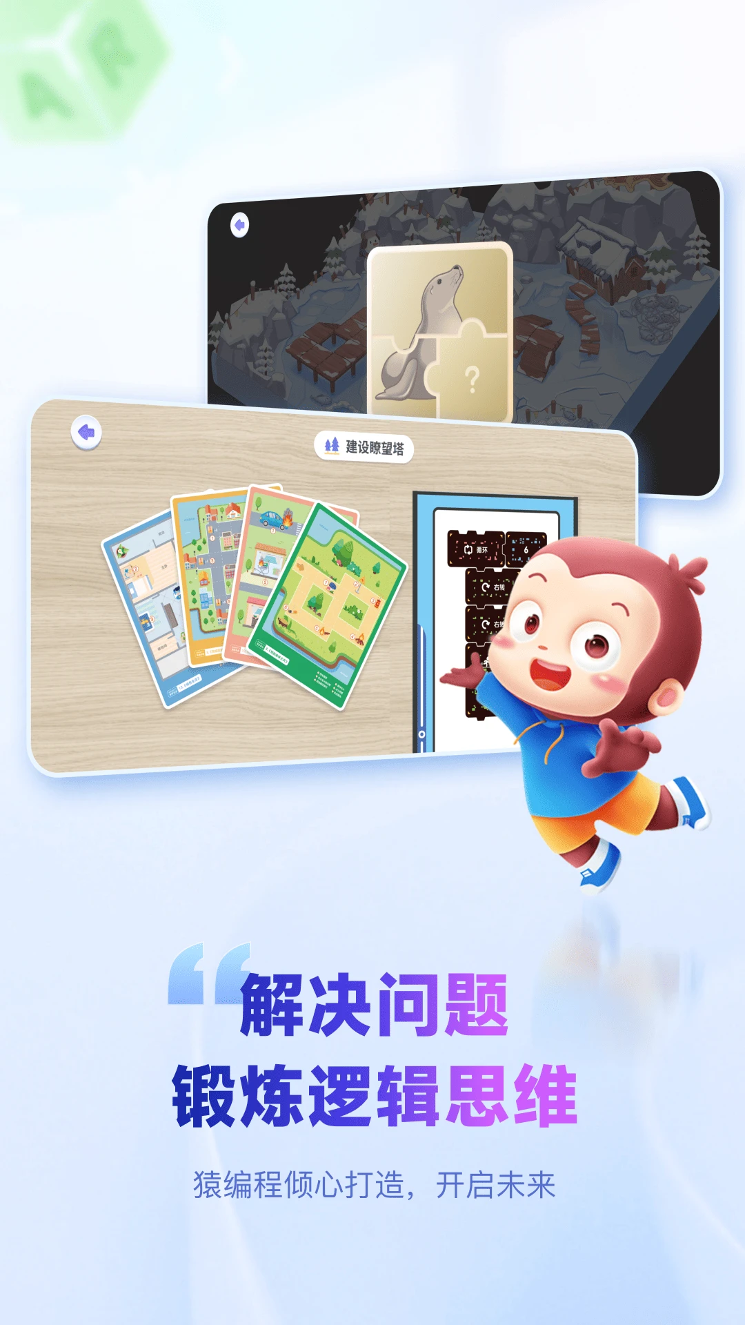 猿编程AR学生端截图