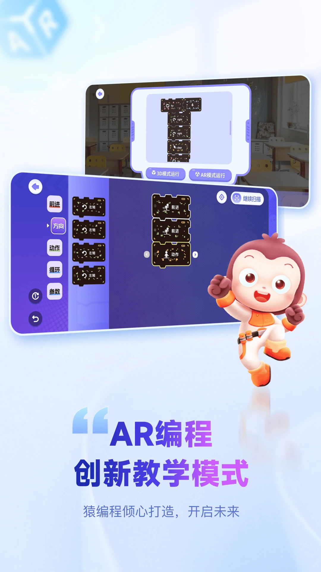 猿编程AR学生端截图