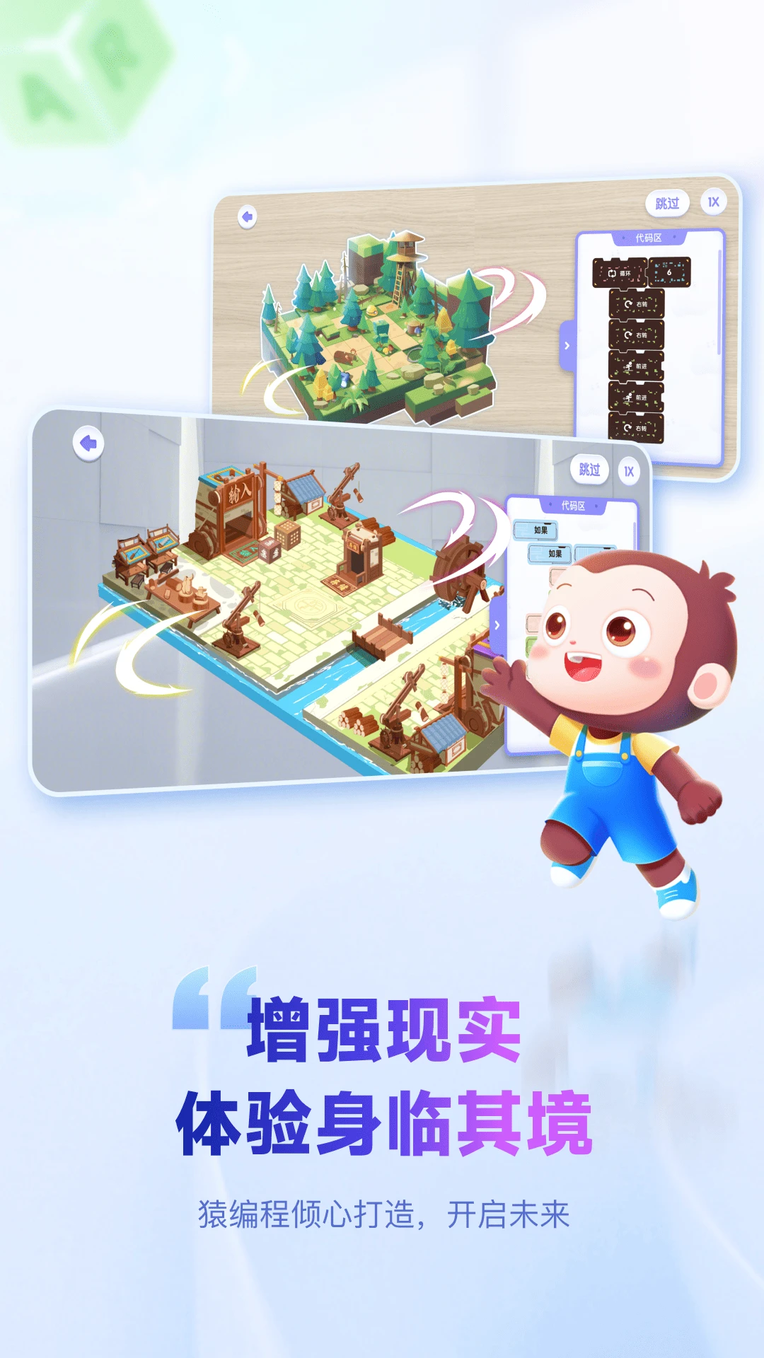 猿编程AR学生端截图