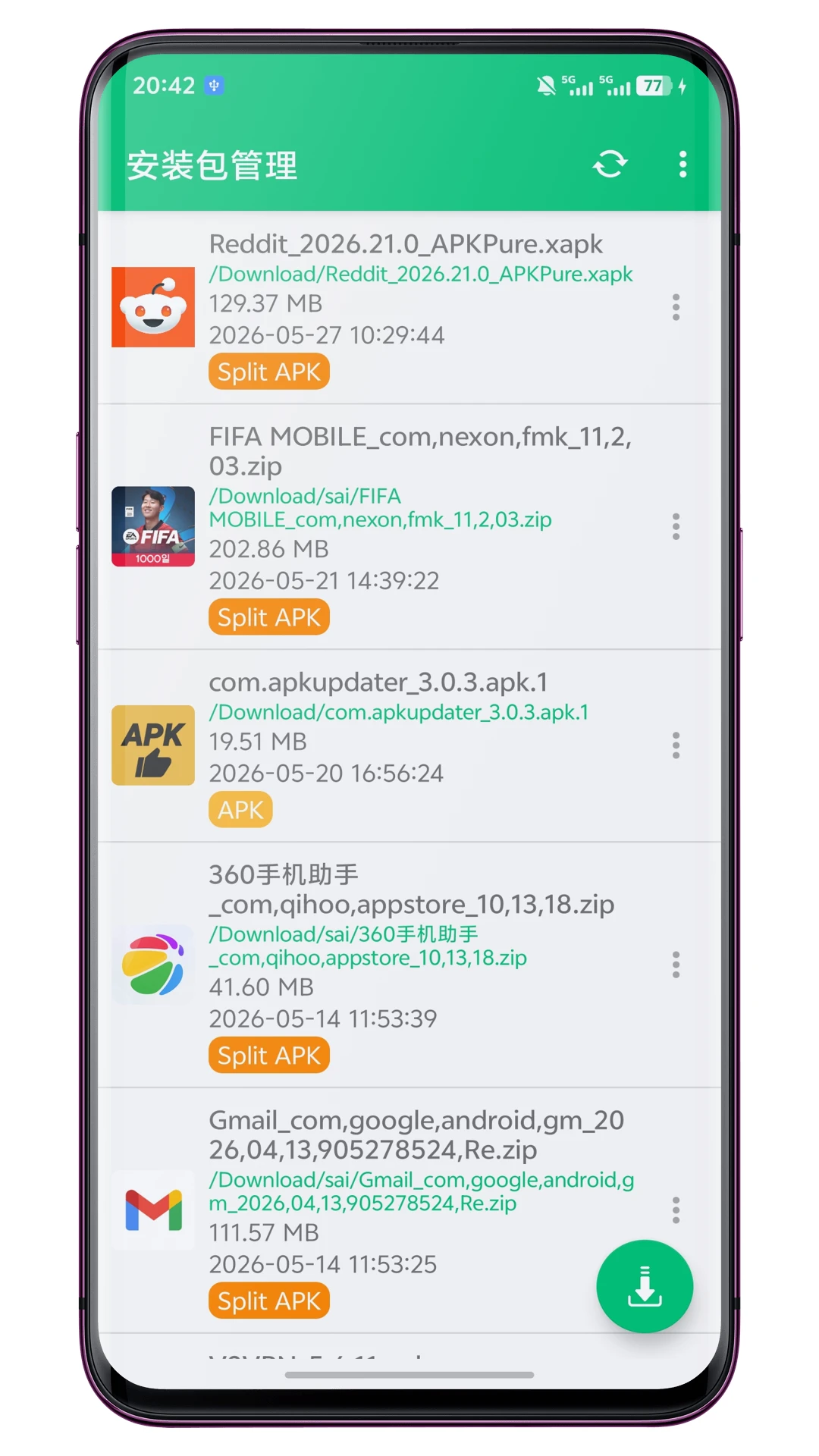 安装包管理截图
