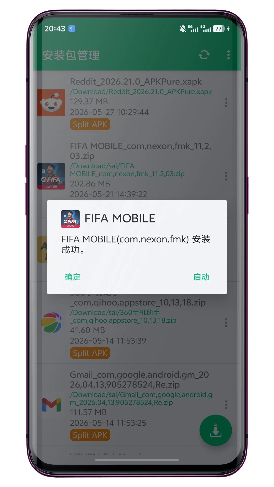 安装包管理截图