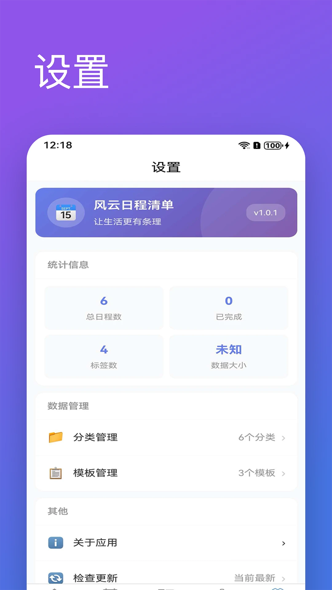 日程清单截图