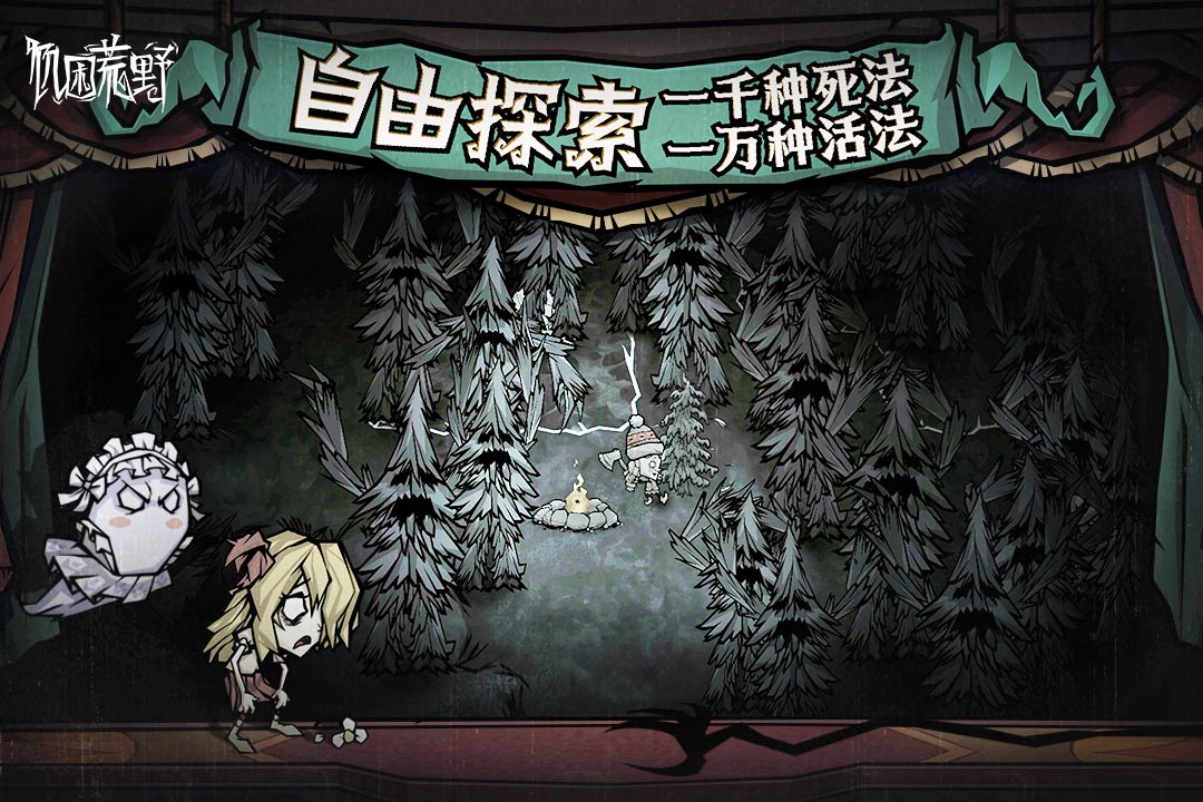 饥困荒野截图