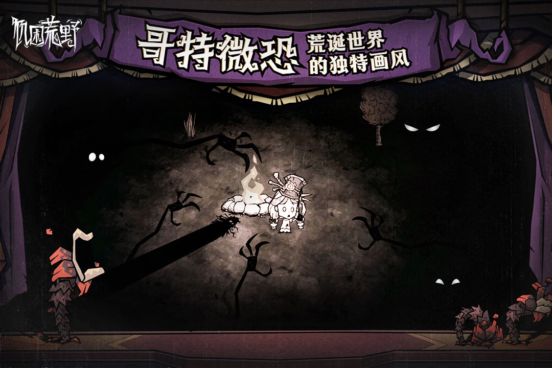 饥困荒野截图