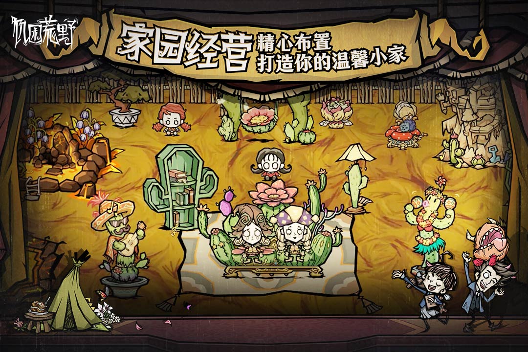 饥困荒野截图