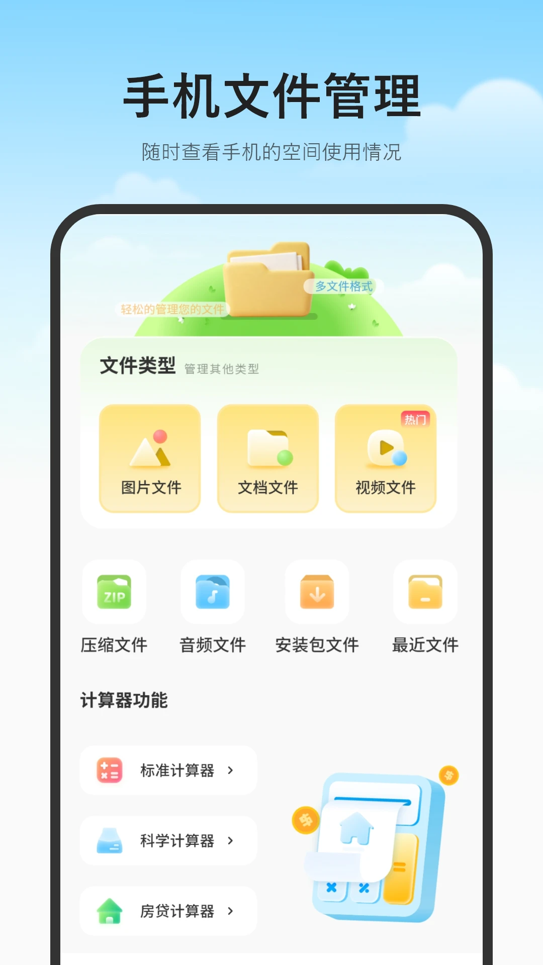 文件管理截图