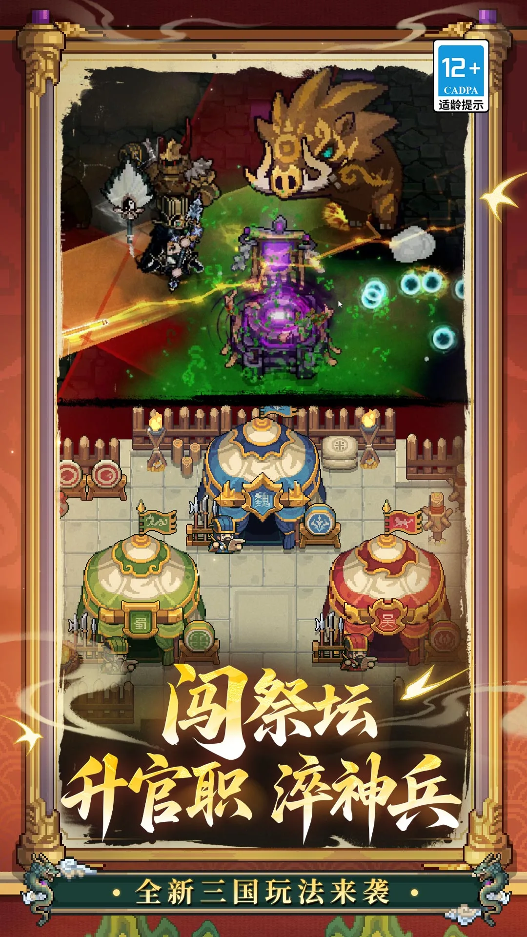 元气骑士前传截图
