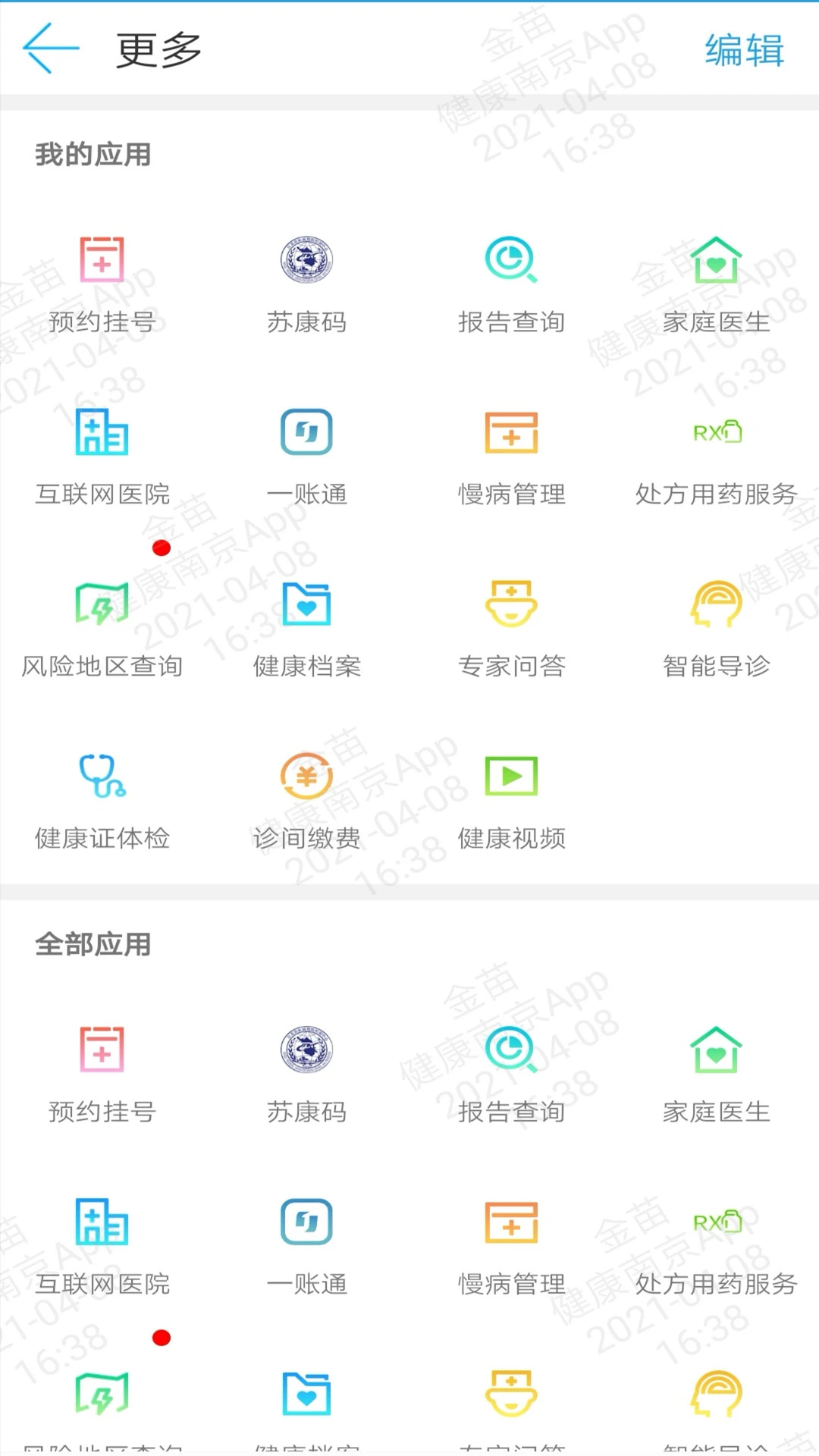 健康南京截图