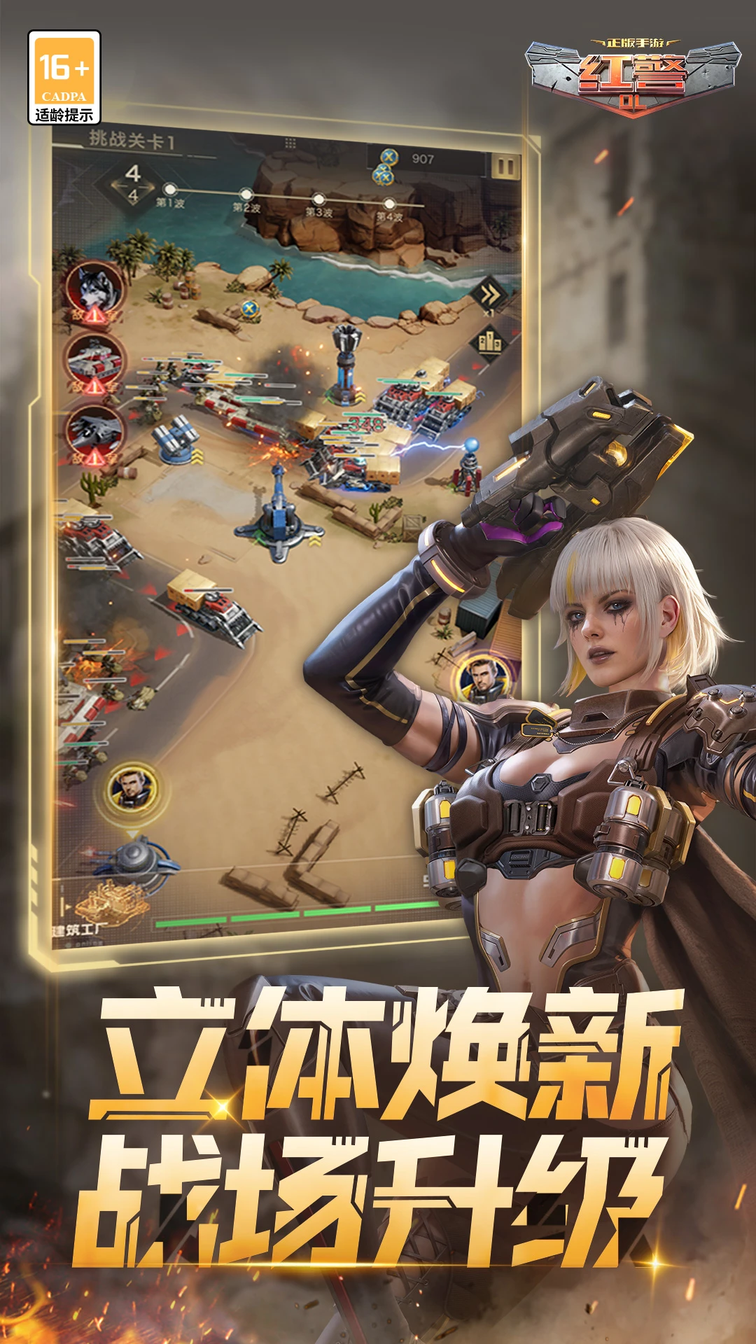 红警OL截图