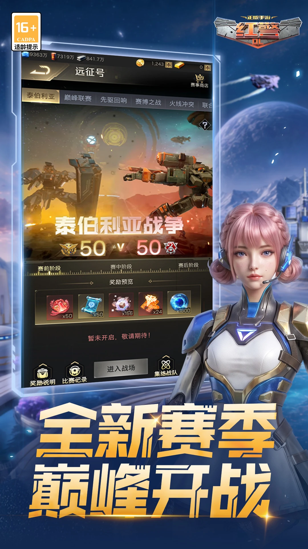 红警OL截图