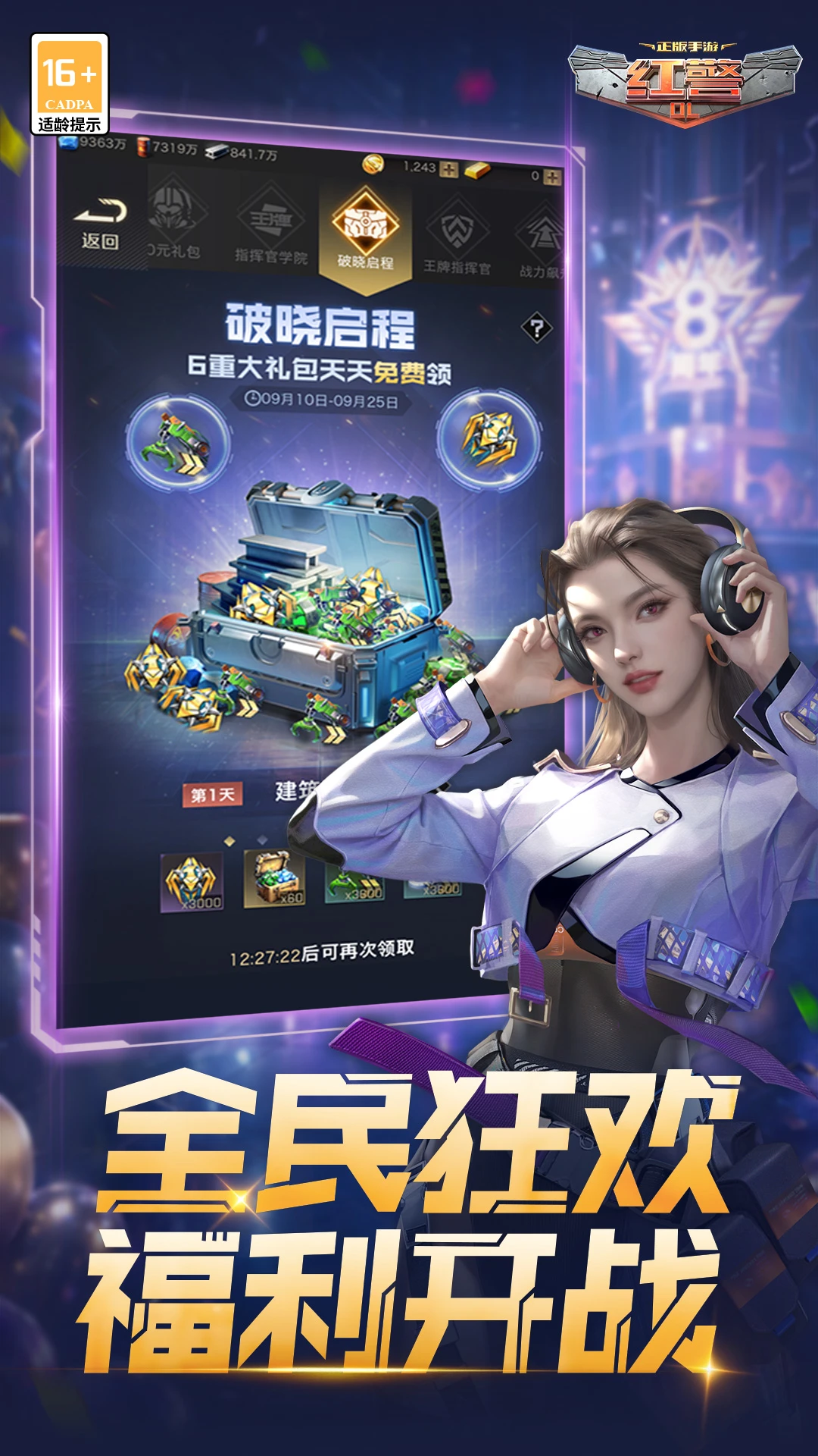 红警OL截图