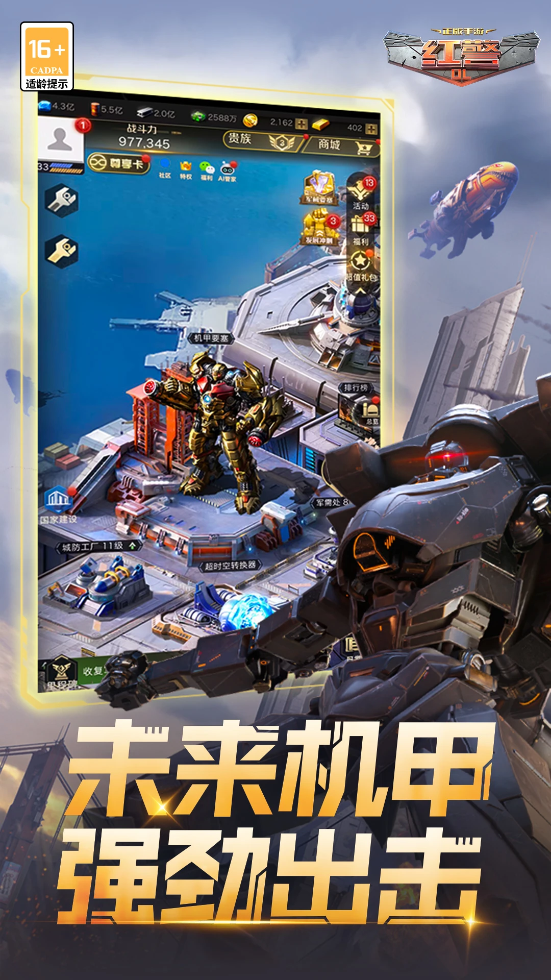 红警OL截图