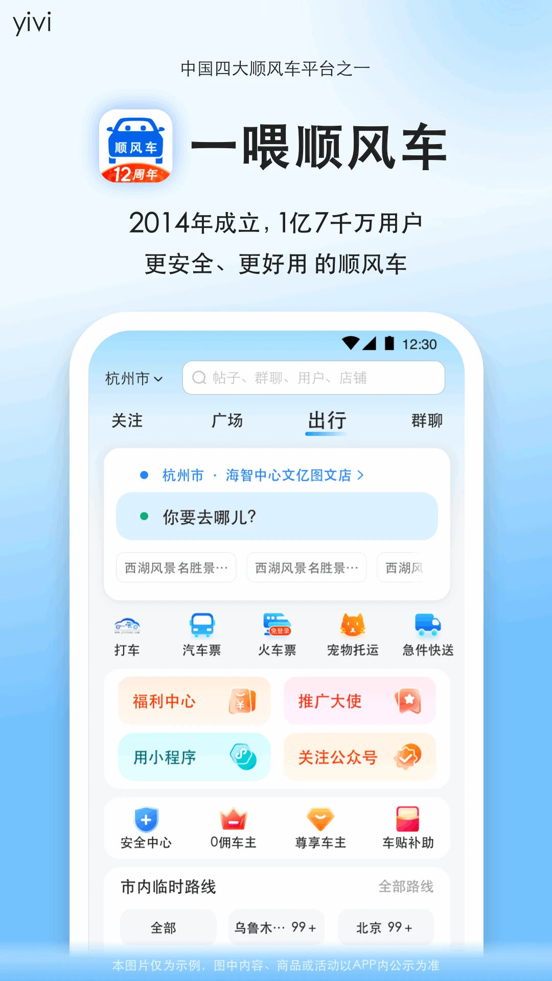 顺风车截图