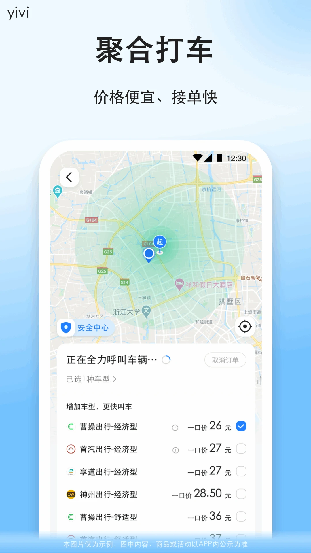 顺风车截图