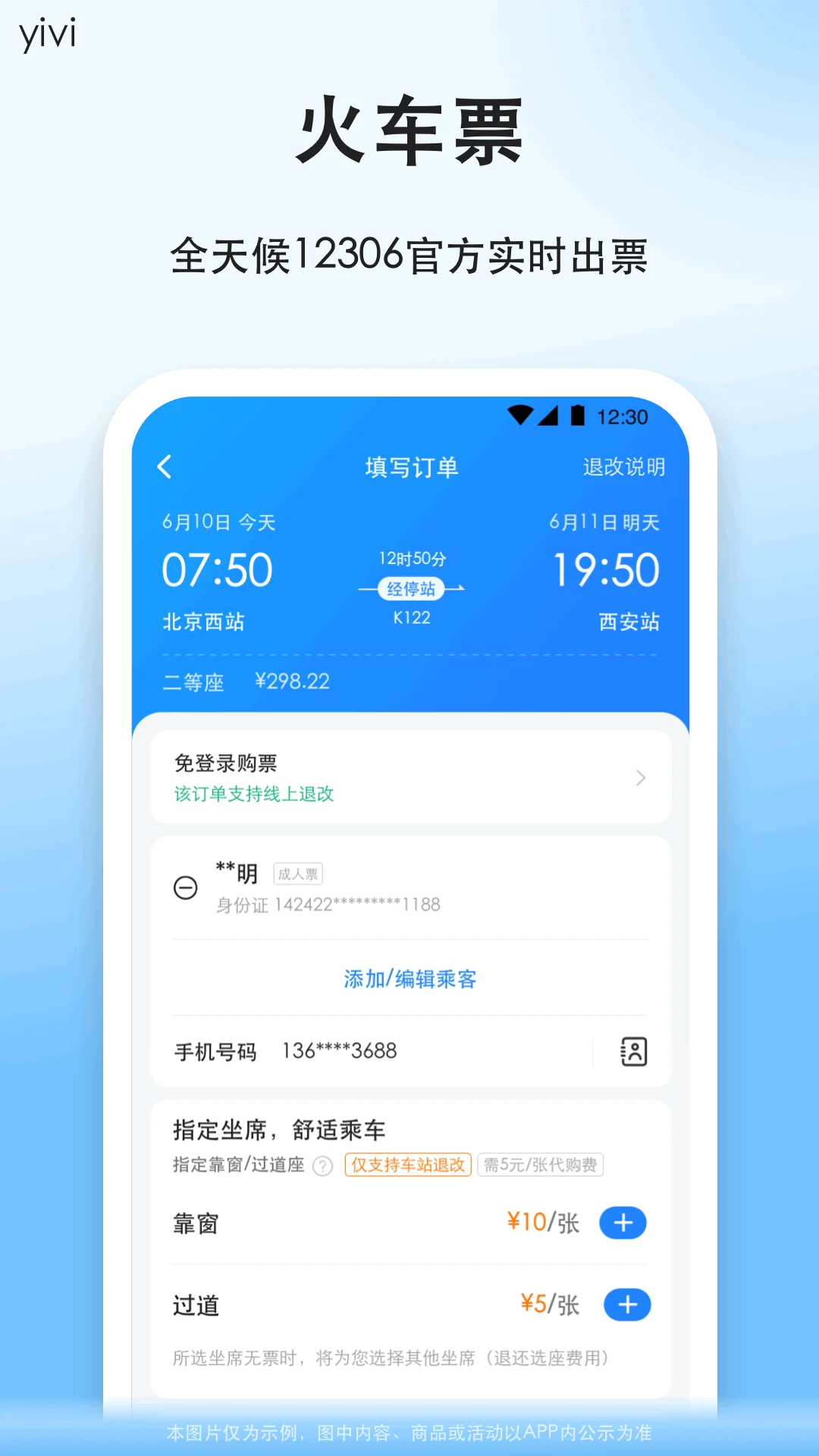 顺风车截图