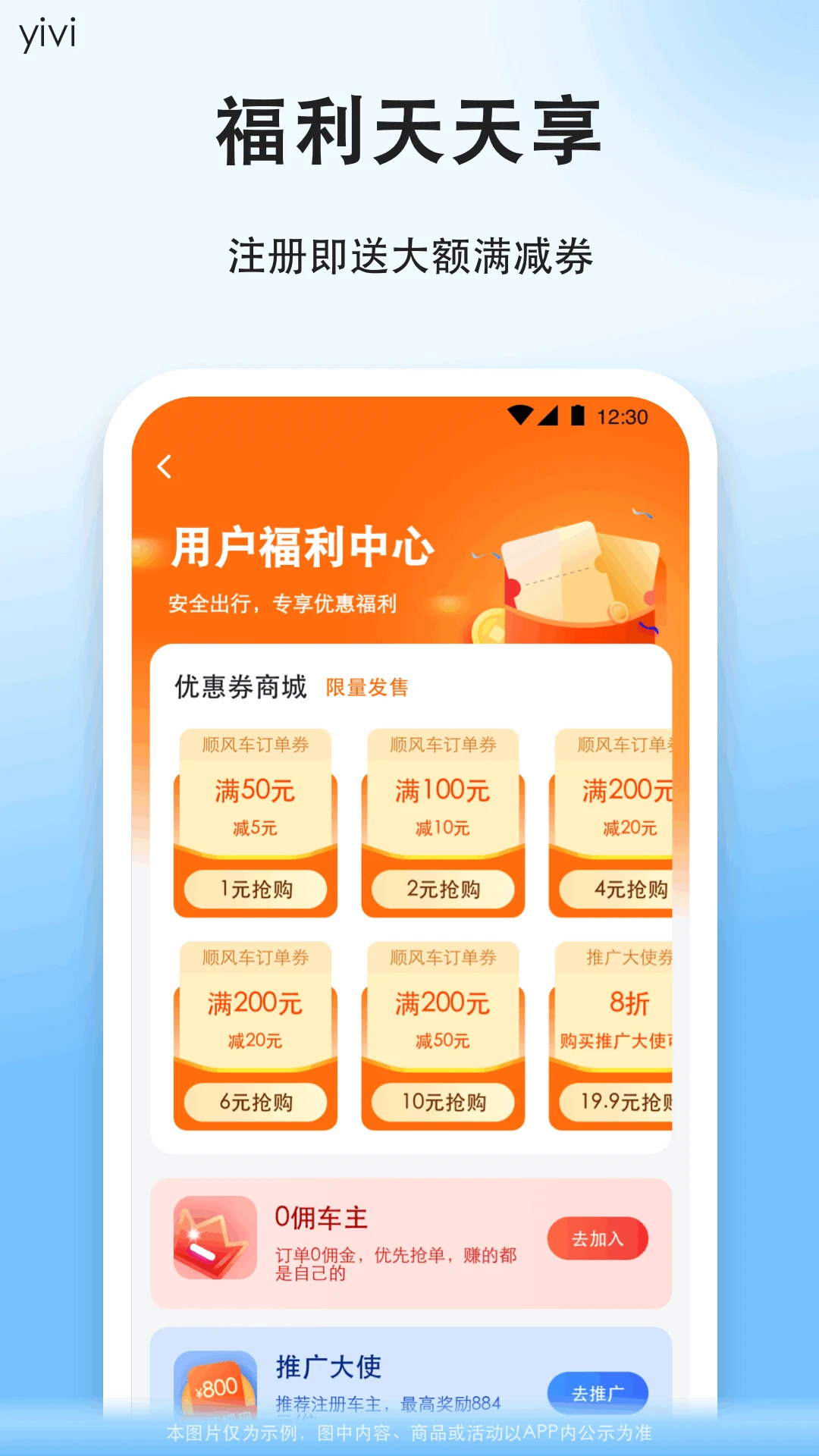 顺风车截图