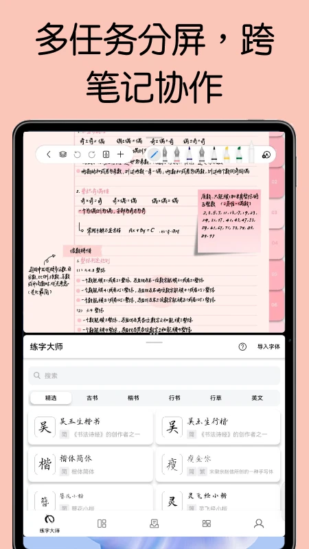 自由笔记截图