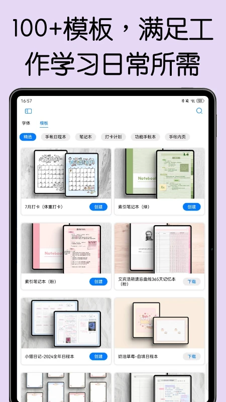 自由笔记截图