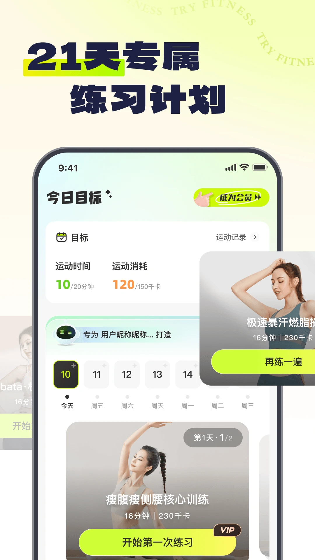 Try健身截图