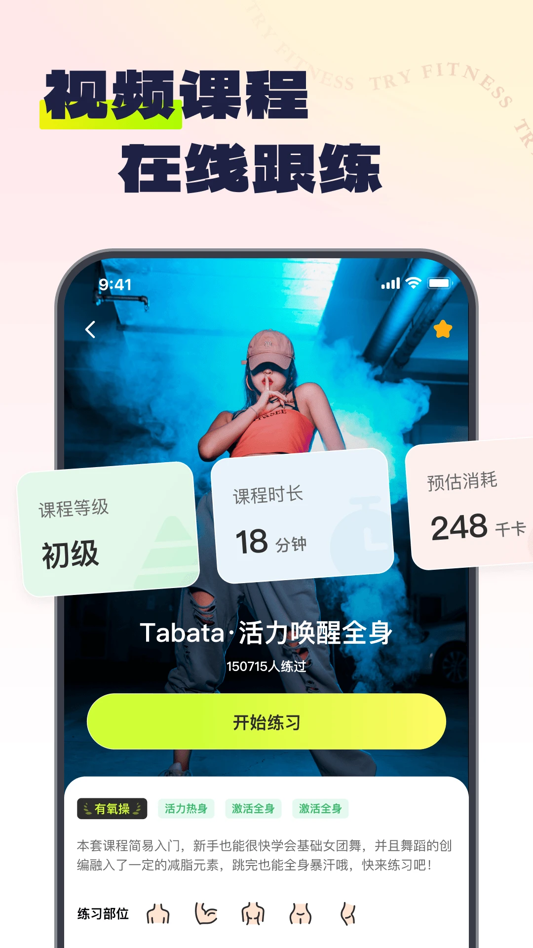 Try健身截图