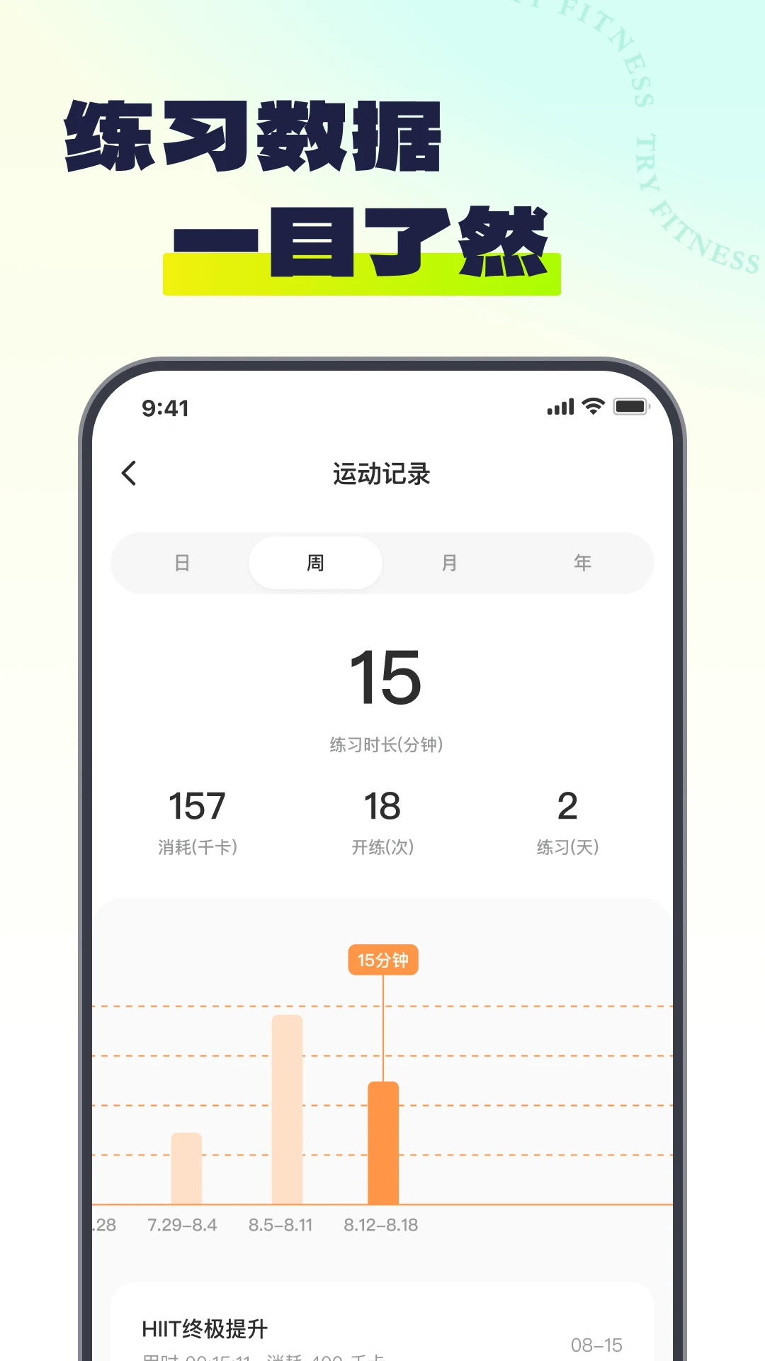 Try健身截图