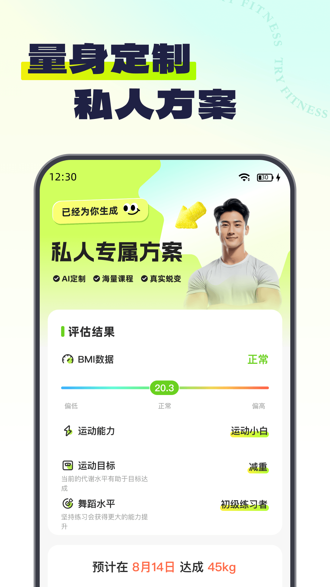 Try健身截图