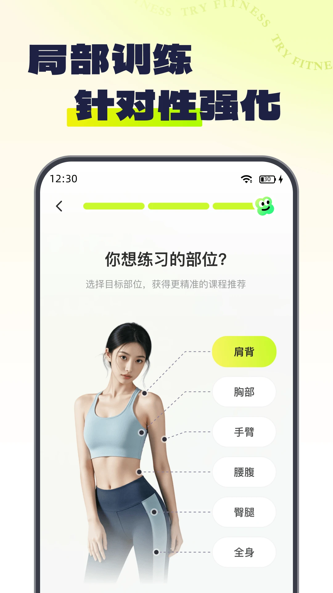 Try健身截图