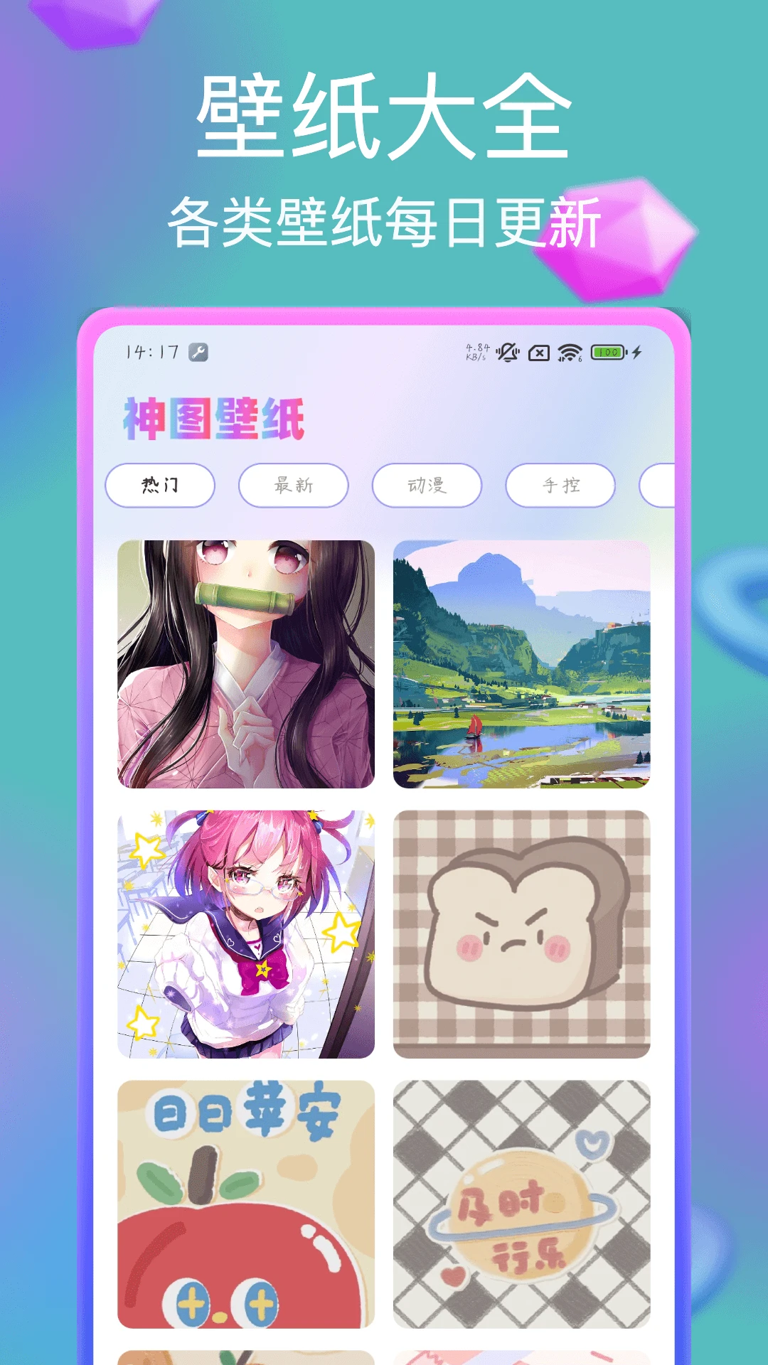神图壁纸大全截图