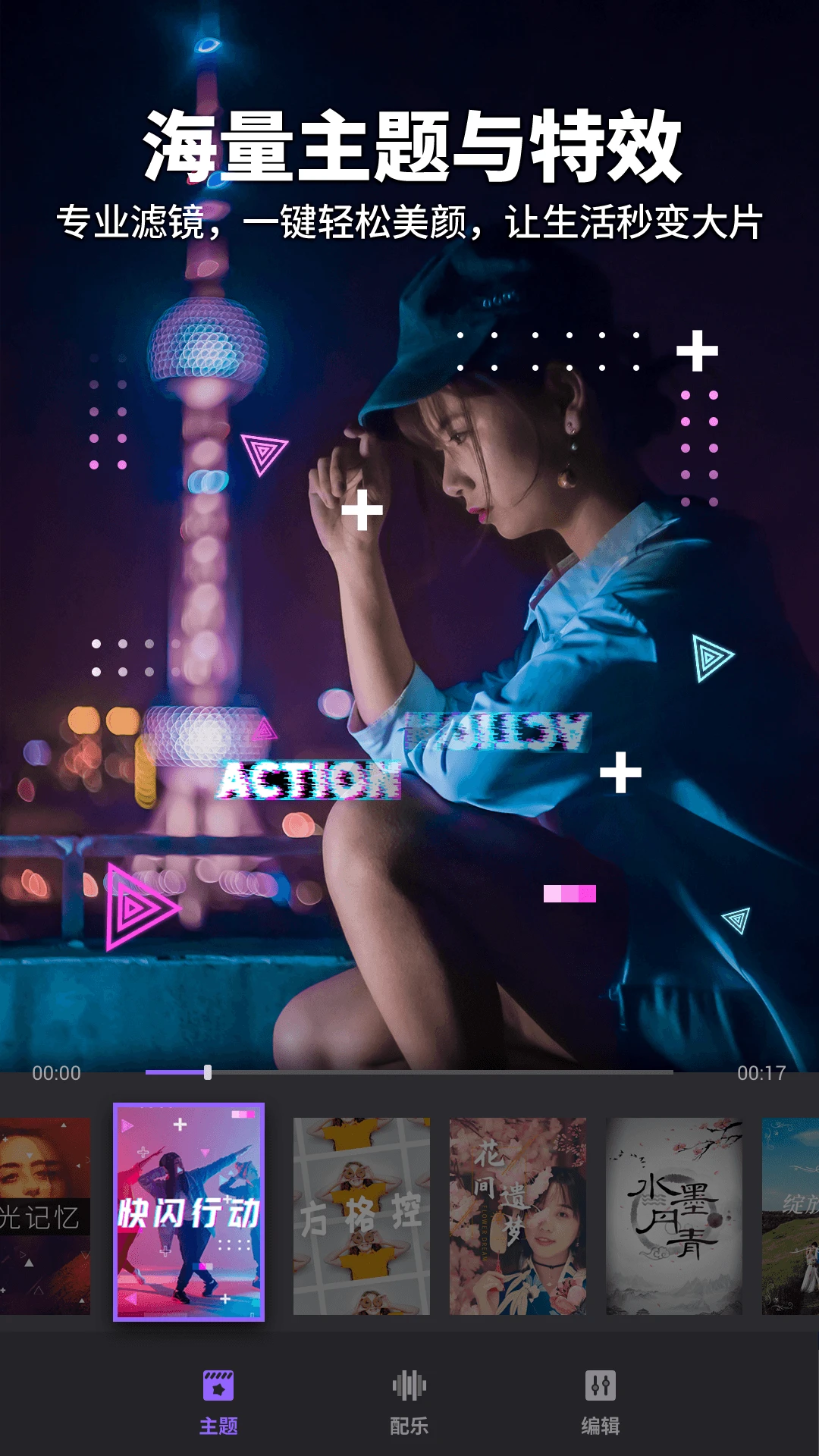 Filmigo视频剪辑制作软件截图