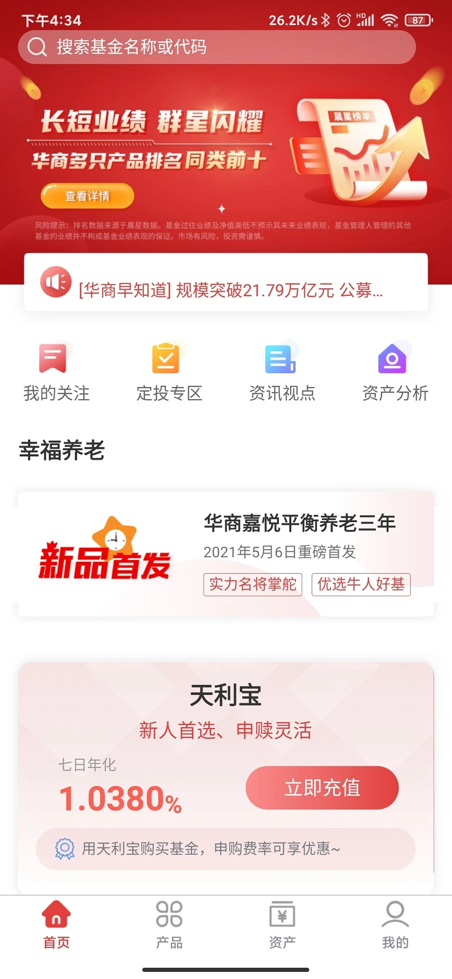 华商基金截图