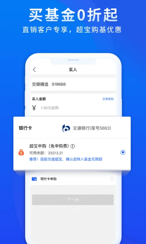 交银基金截图
