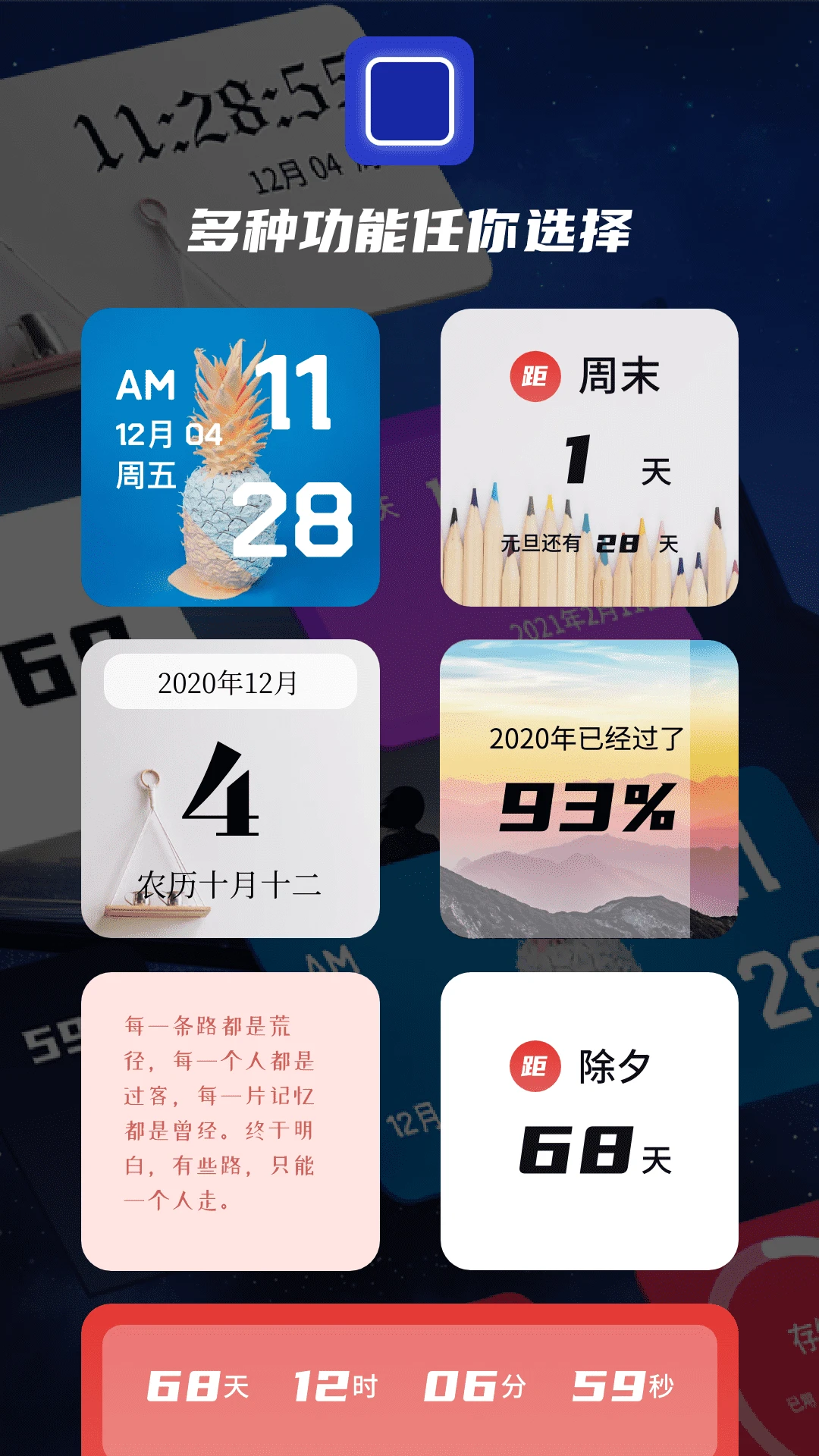 万能小组件截图