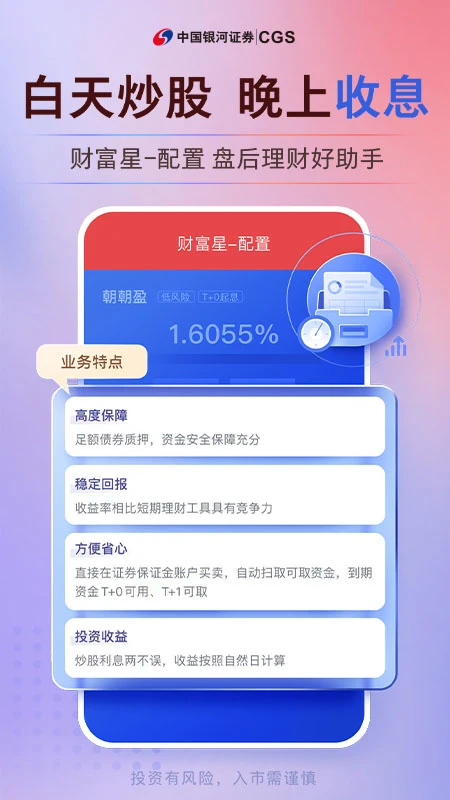 中国银河证券截图