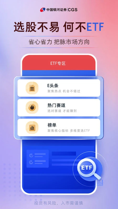 中国银河证券截图