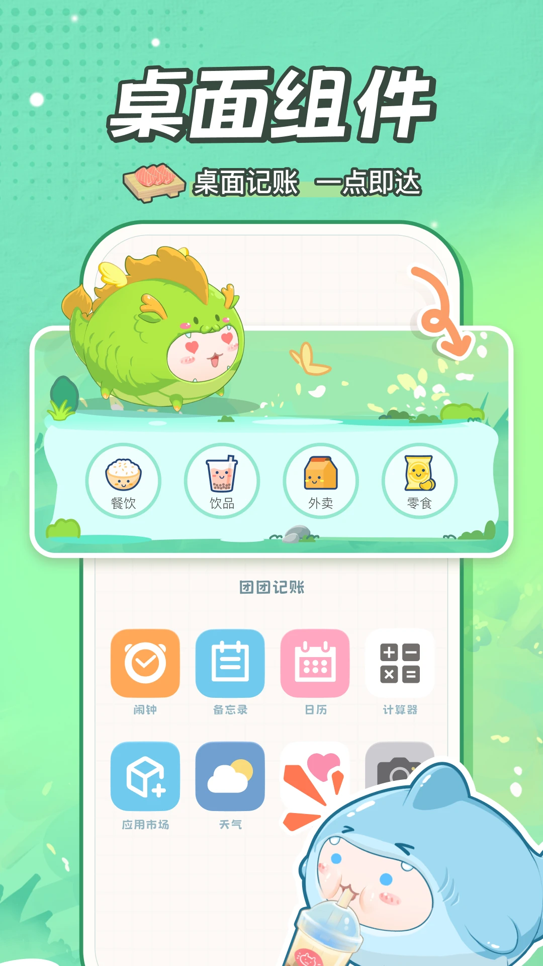 团团记账截图