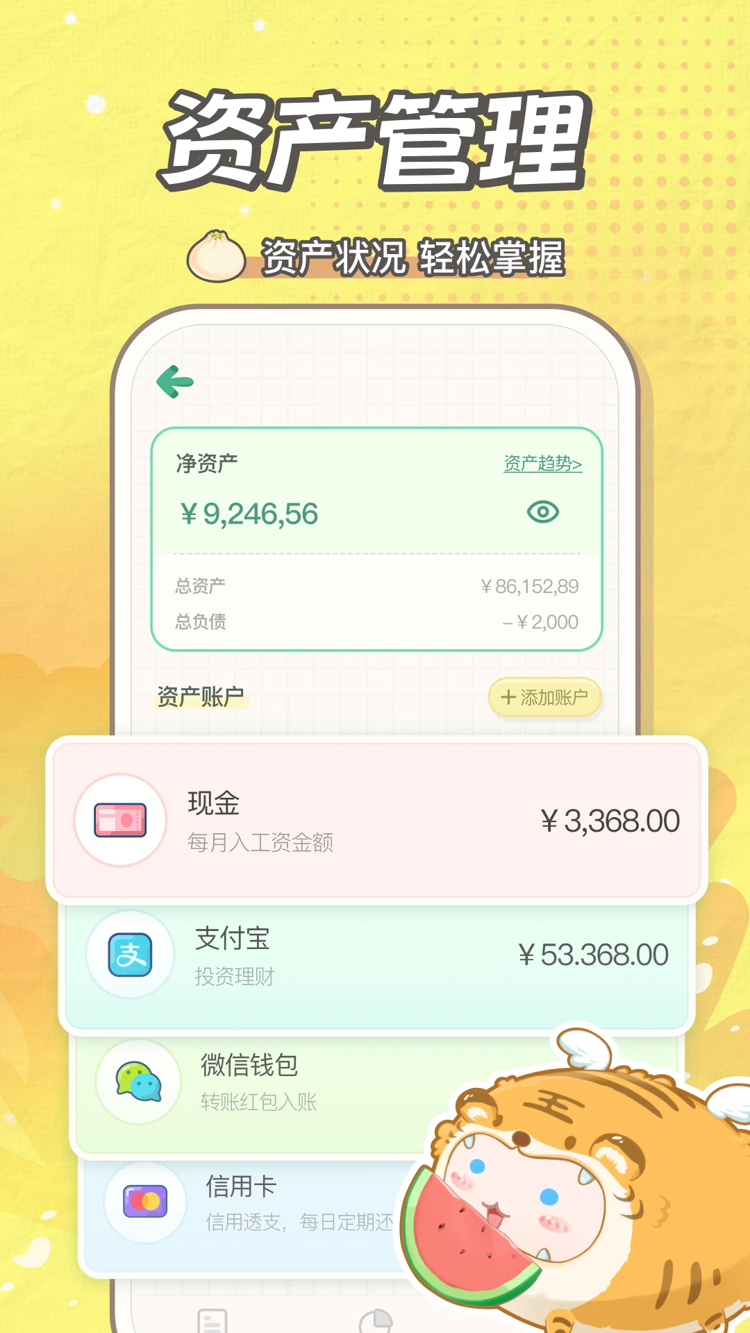 团团记账截图