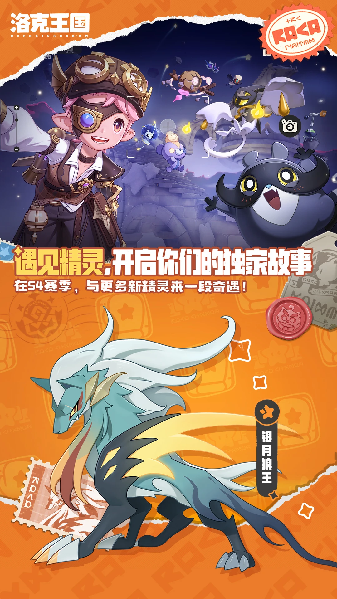 洛克王国：世界截图