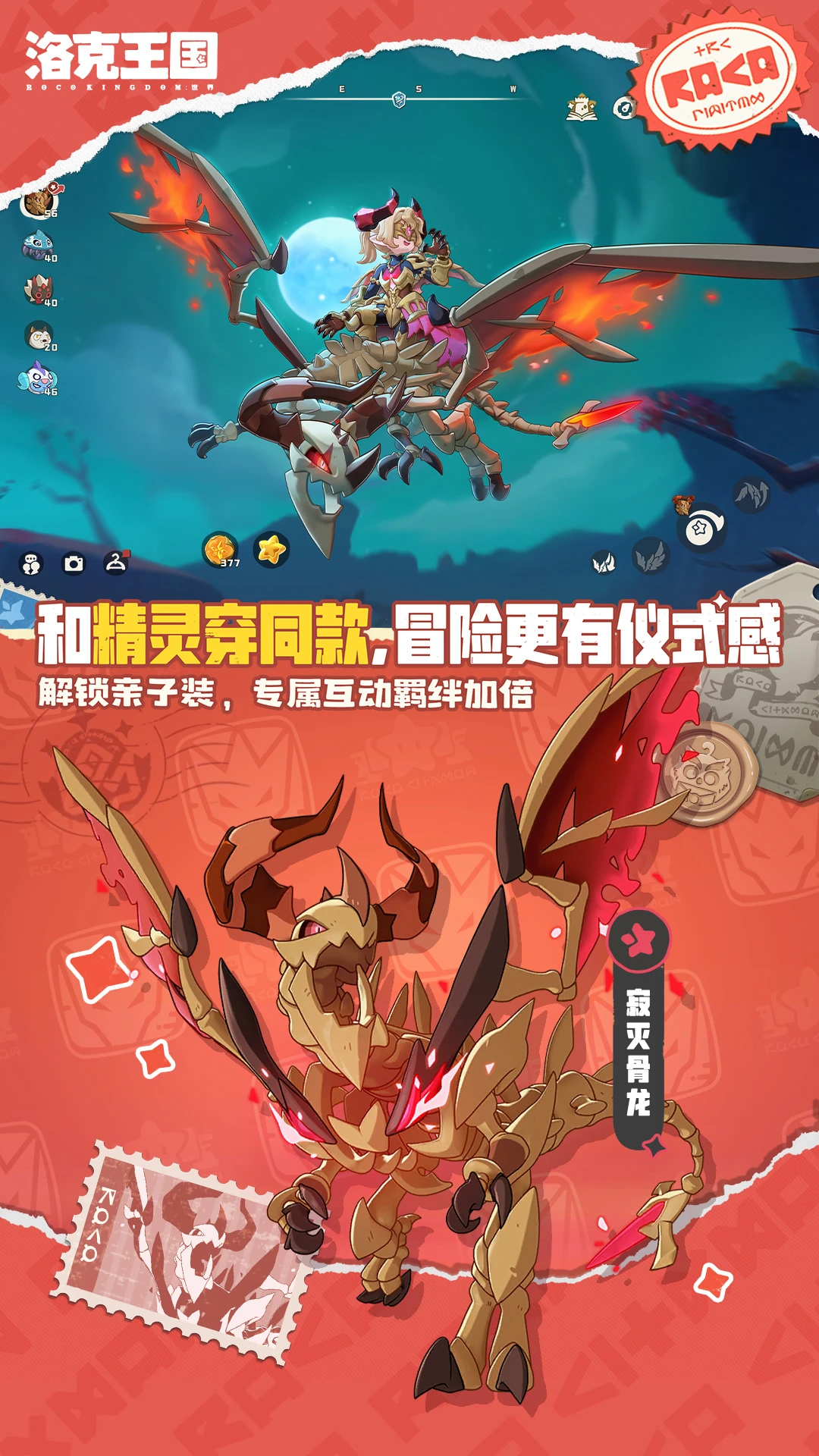 洛克王国：世界截图