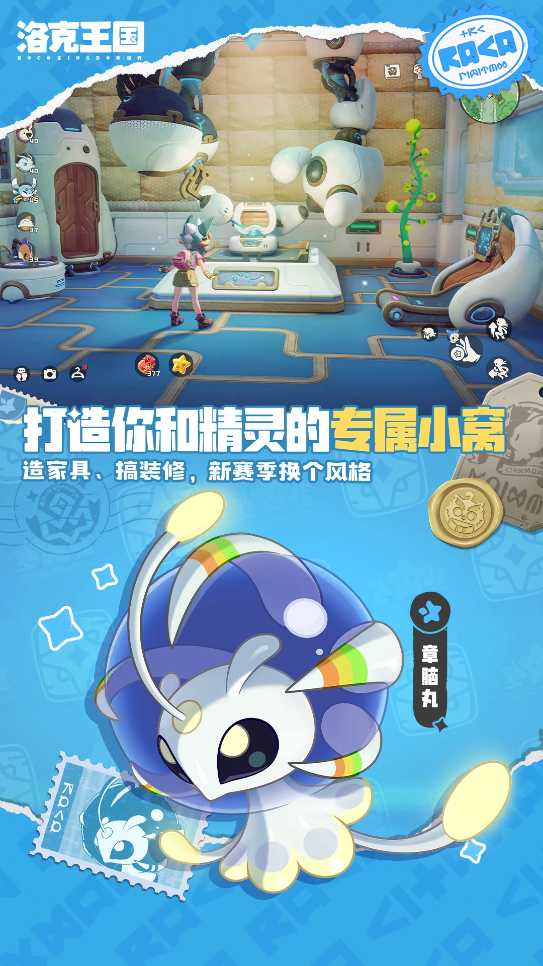 洛克王国：世界截图