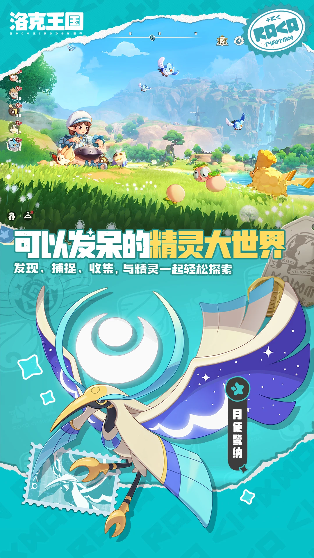 洛克王国：世界截图