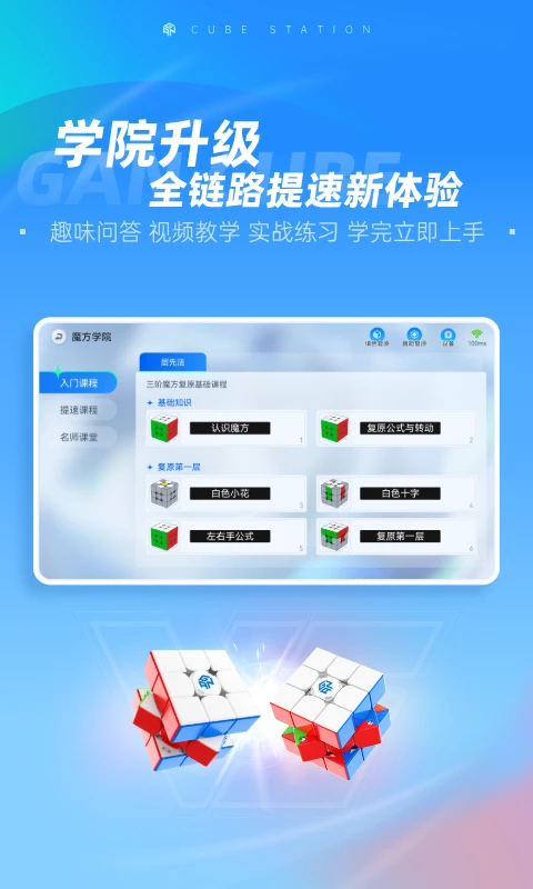 魔方星球截图