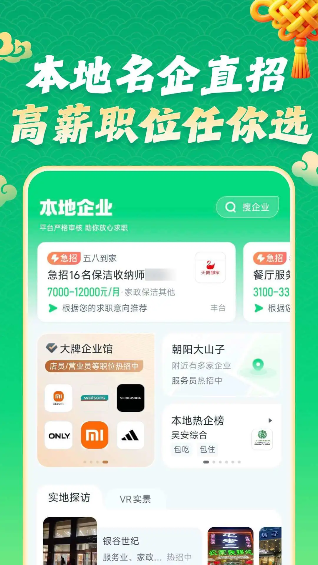 赶集招聘截图