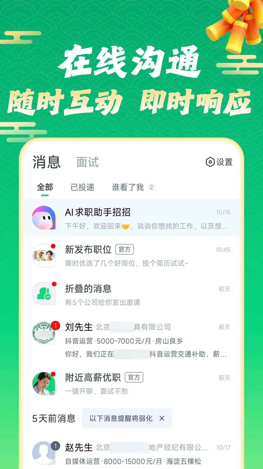 赶集招聘截图