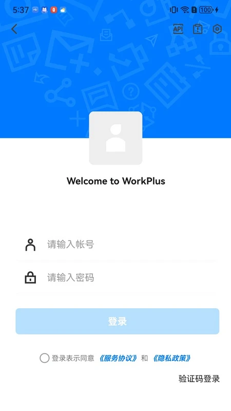 WorkPlus截图
