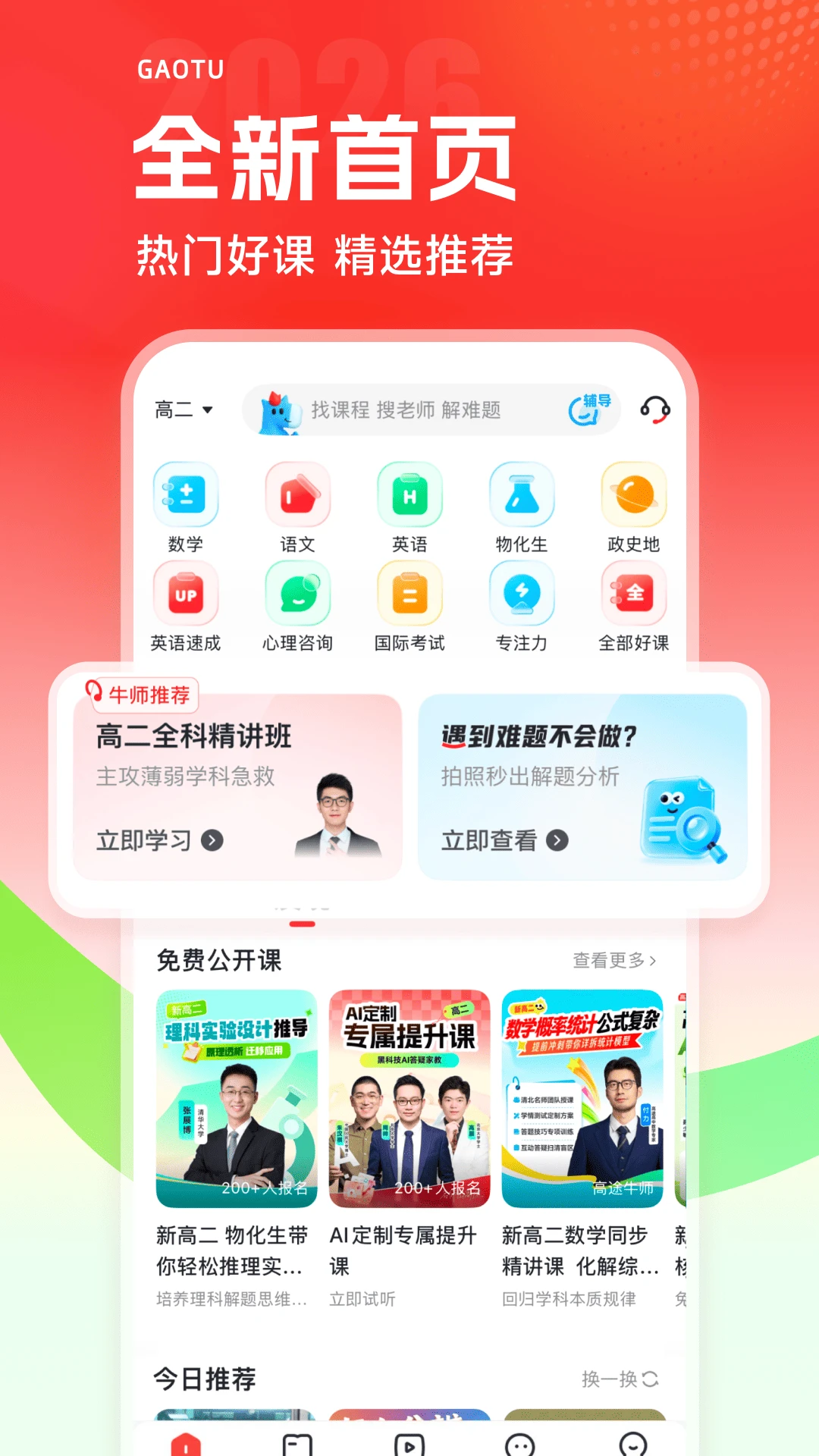 高途截图