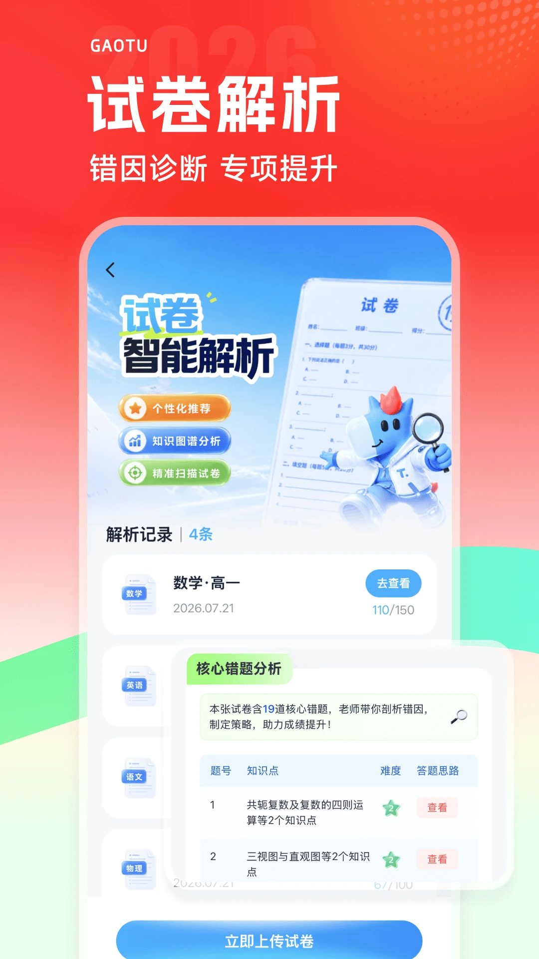 高途截图