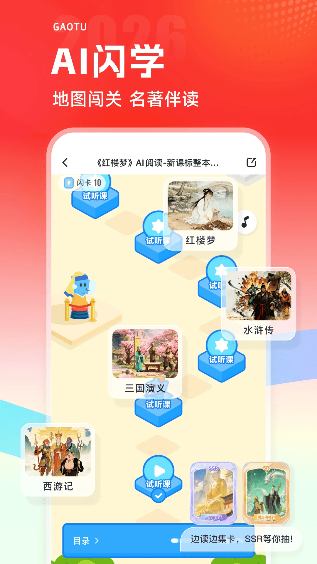 高途截图