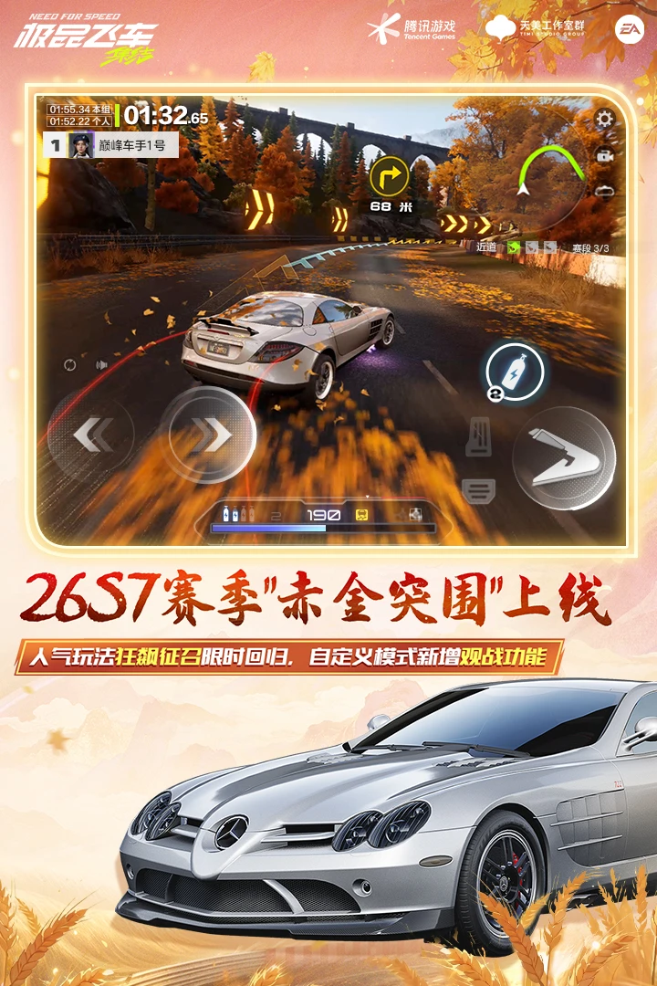 极品飞车-爽送自选金车截图