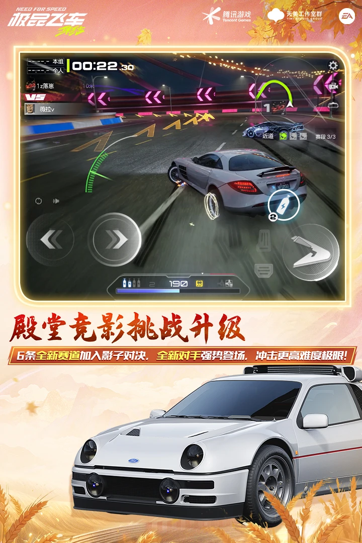 极品飞车-爽送自选金车截图