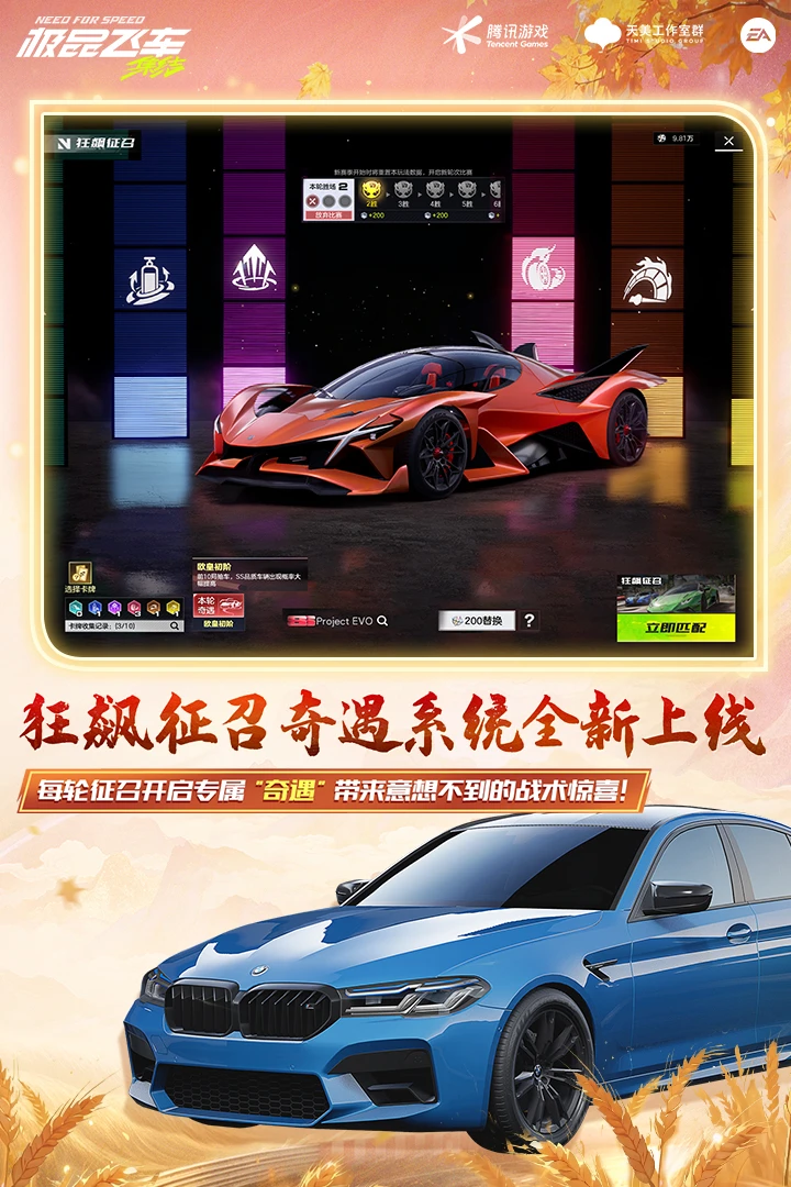 极品飞车-爽送自选金车截图